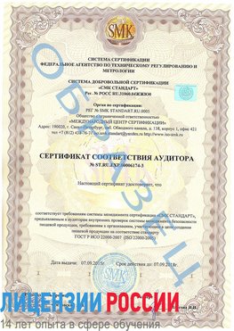Образец сертификата соответствия аудитора №ST.RU.EXP.00006174-3 Взморье Сертификат ISO 22000